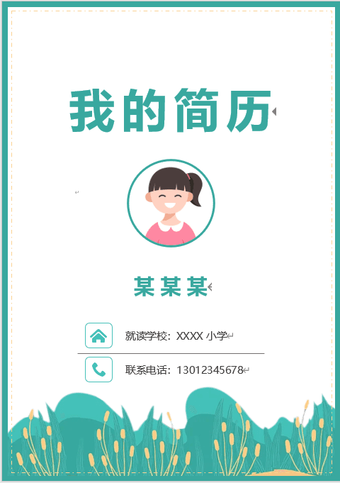 特长突出型样例