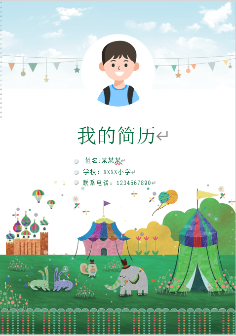 综合素质展示样例