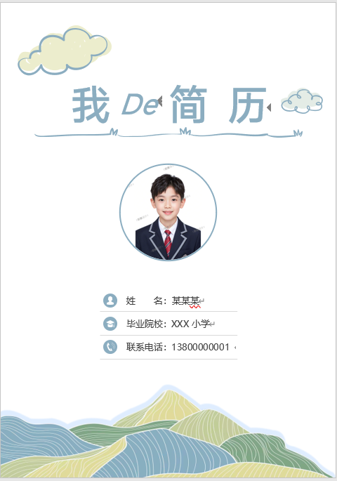 学习优异型简历样例